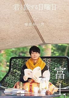 江口拓也とリゾートホテル旅♪ 声優×国内旅行ムック第5弾は沖縄